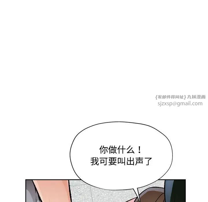 《脱轨关系》漫画 第5話