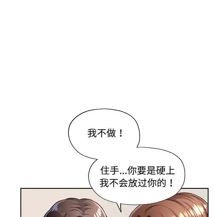 《脱轨关系》漫画 第5話