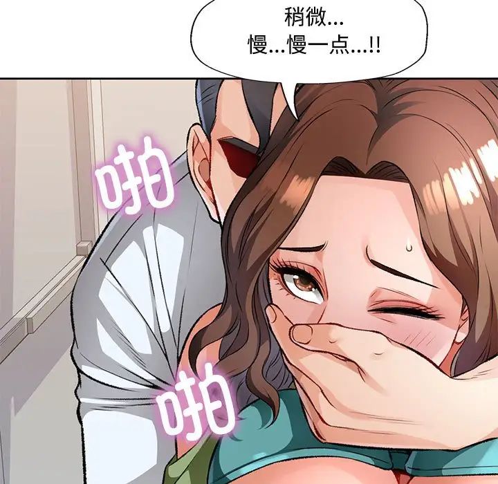 《脱轨关系》漫画 第5話
