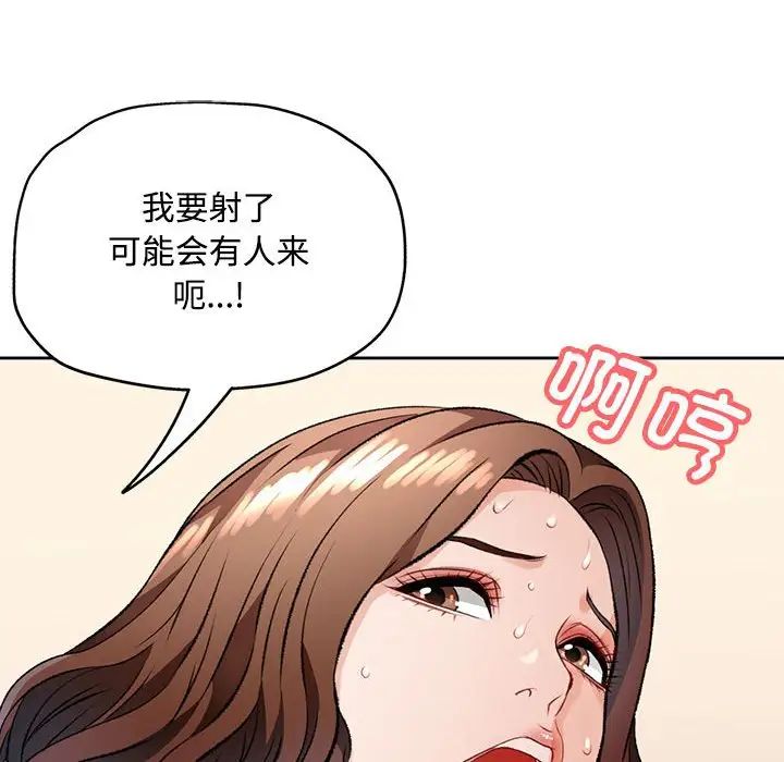 《脱轨关系》漫画 第5話