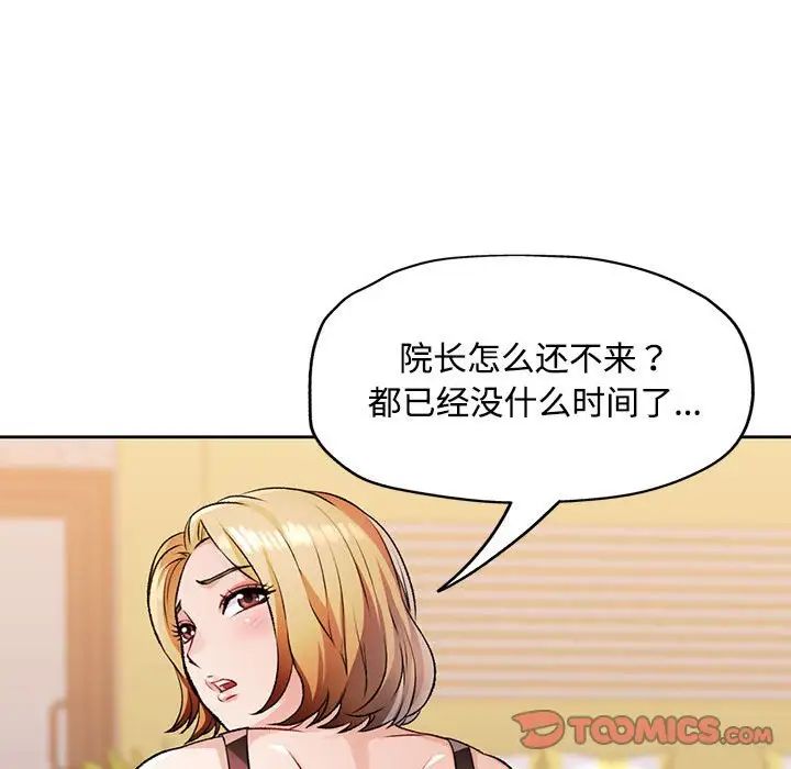 《脱轨关系》漫画 第5話
