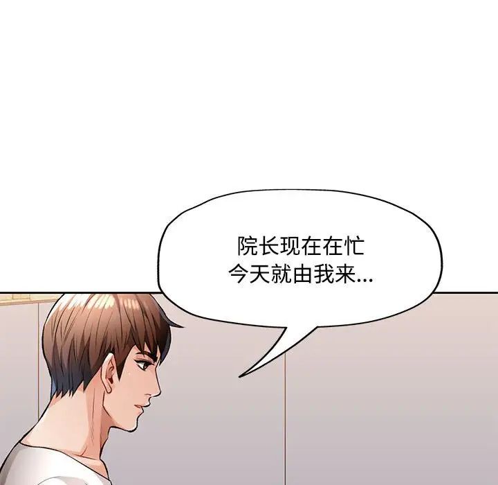 《脱轨关系》漫画 第5話