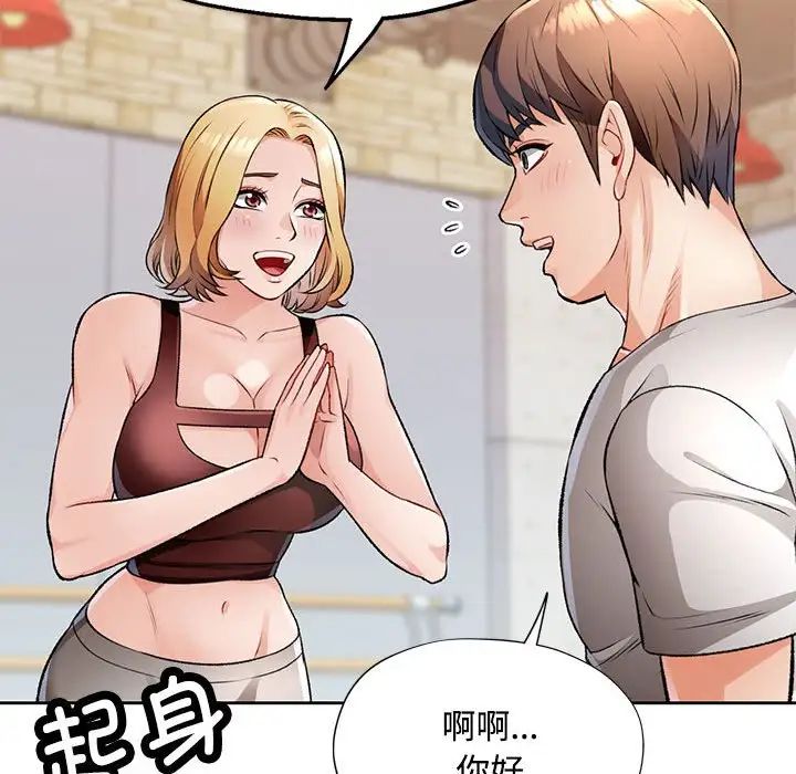 《脱轨关系》漫画 第5話