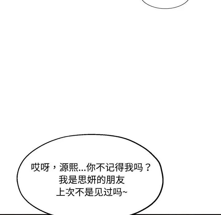 《脱轨关系》漫画 第5話