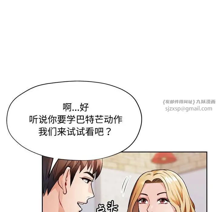 《脱轨关系》漫画 第5話
