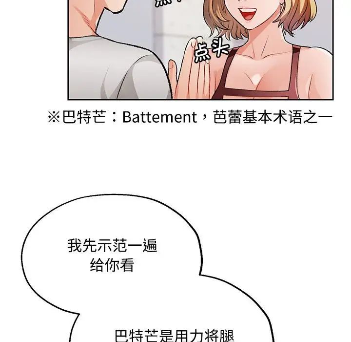《脱轨关系》漫画 第5話