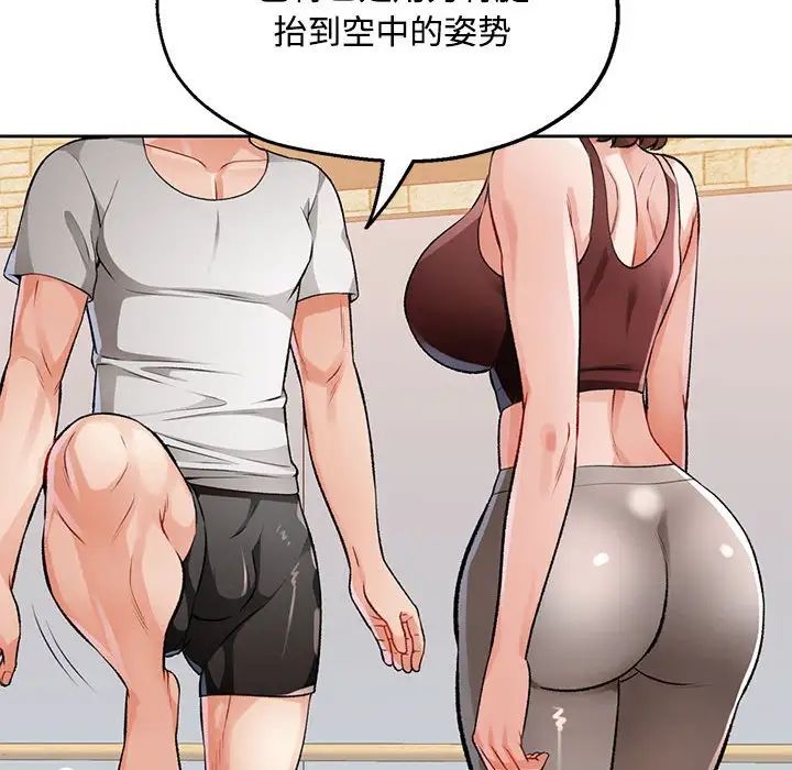《脱轨关系》漫画 第5話