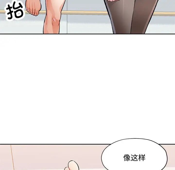 《脱轨关系》漫画 第5話