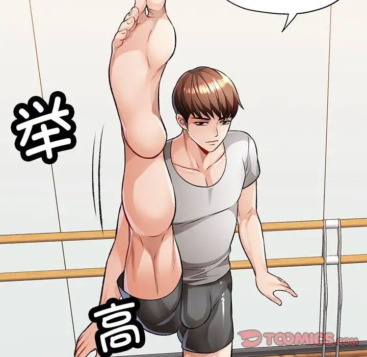 《脱轨关系》漫画 第5話