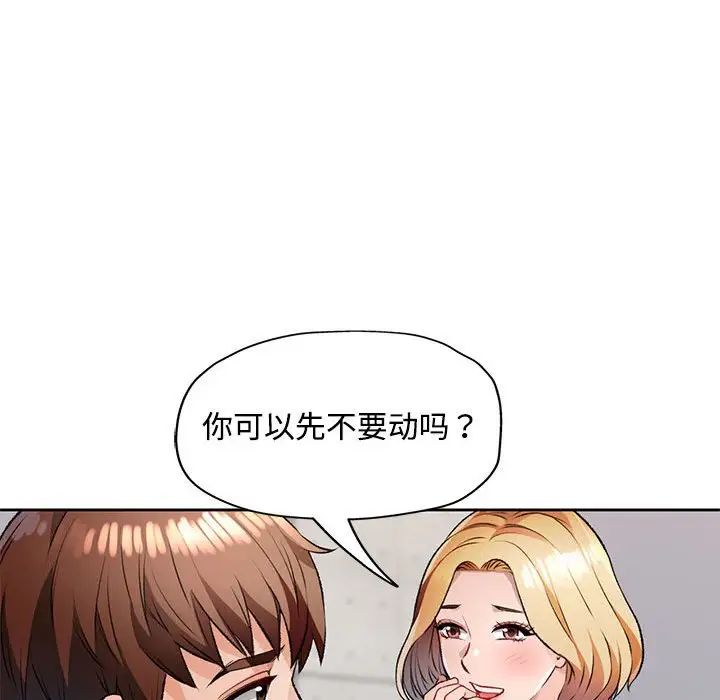 《脱轨关系》漫画 第5話