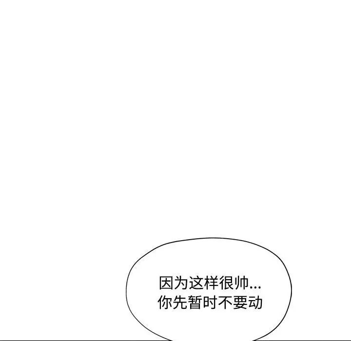 《脱轨关系》漫画 第5話