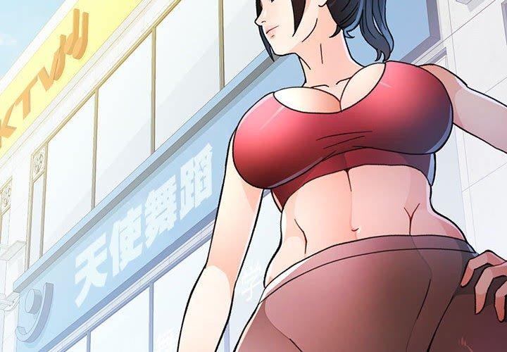 《脱轨关系》漫画 第51話