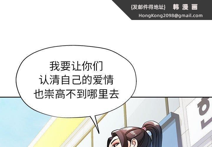 《脱轨关系》漫画 第51話