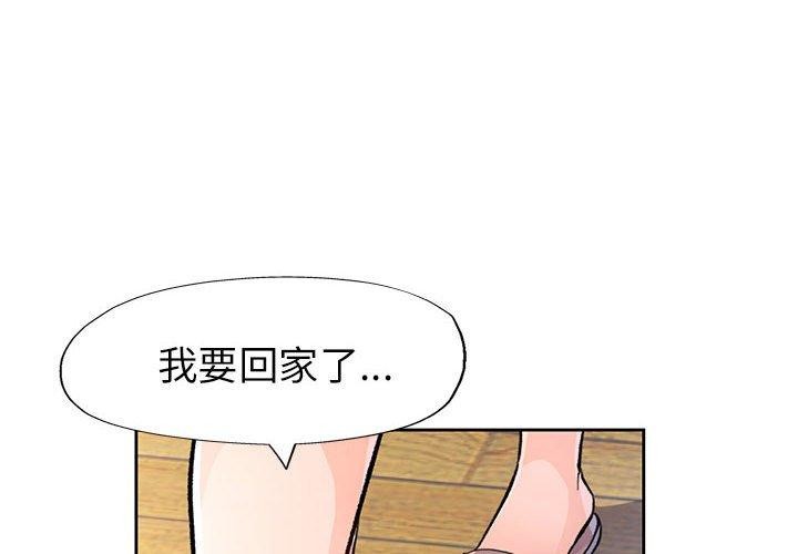 《脱轨关系》漫画 第51話