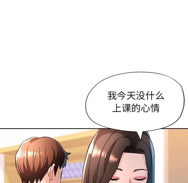 《脱轨关系》漫画 第51話