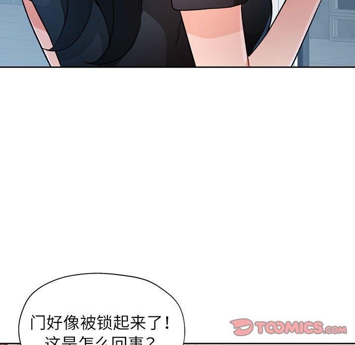 《脱轨关系》漫画 第51話