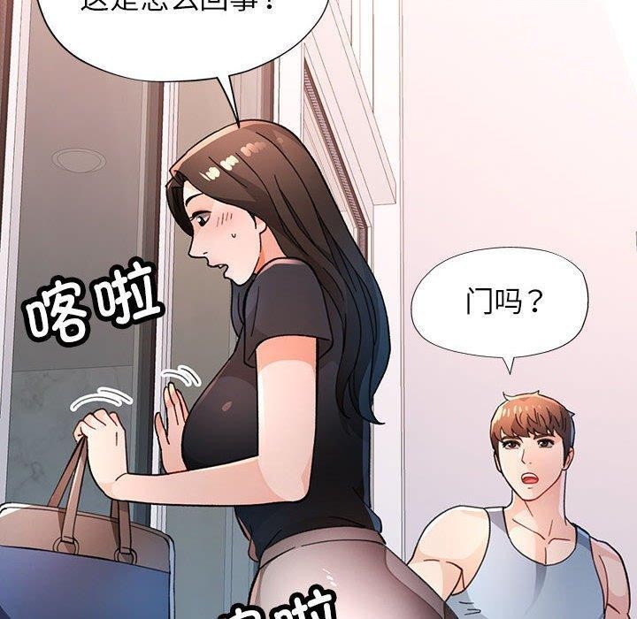 《脱轨关系》漫画 第51話