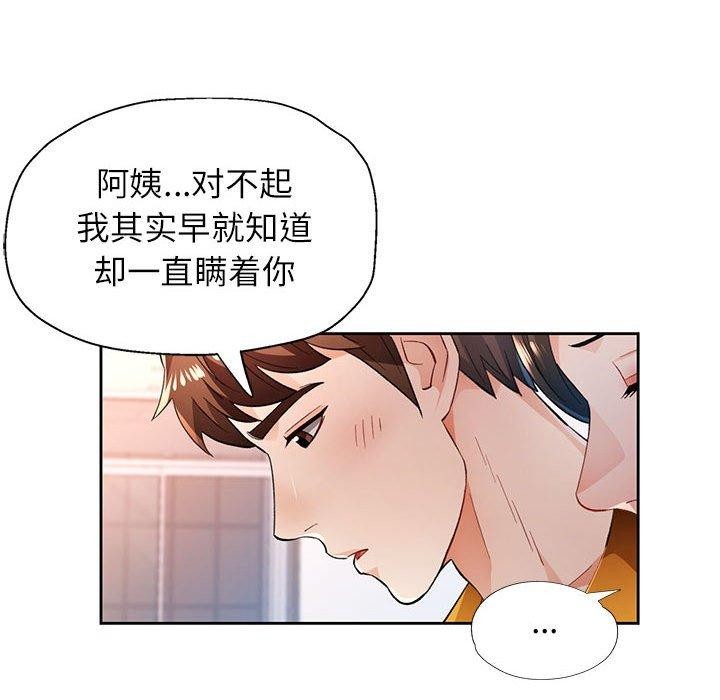 《脱轨关系》漫画 第51話