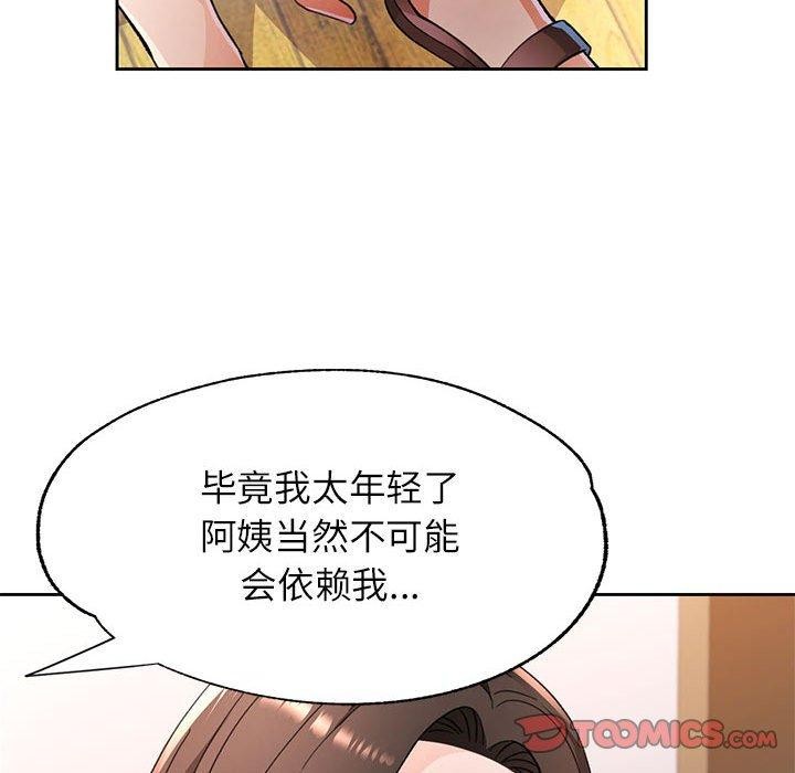 《脱轨关系》漫画 第51話