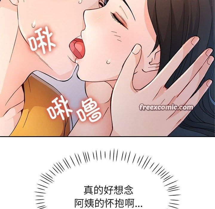 《脱轨关系》漫画 第51話