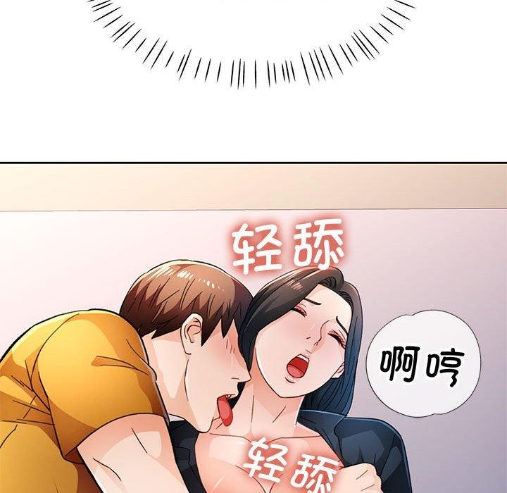 《脱轨关系》漫画 第51話