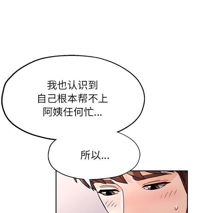 《脱轨关系》漫画 第51話