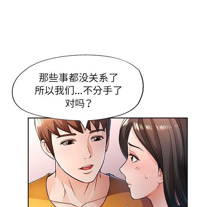 《脱轨关系》漫画 第51話
