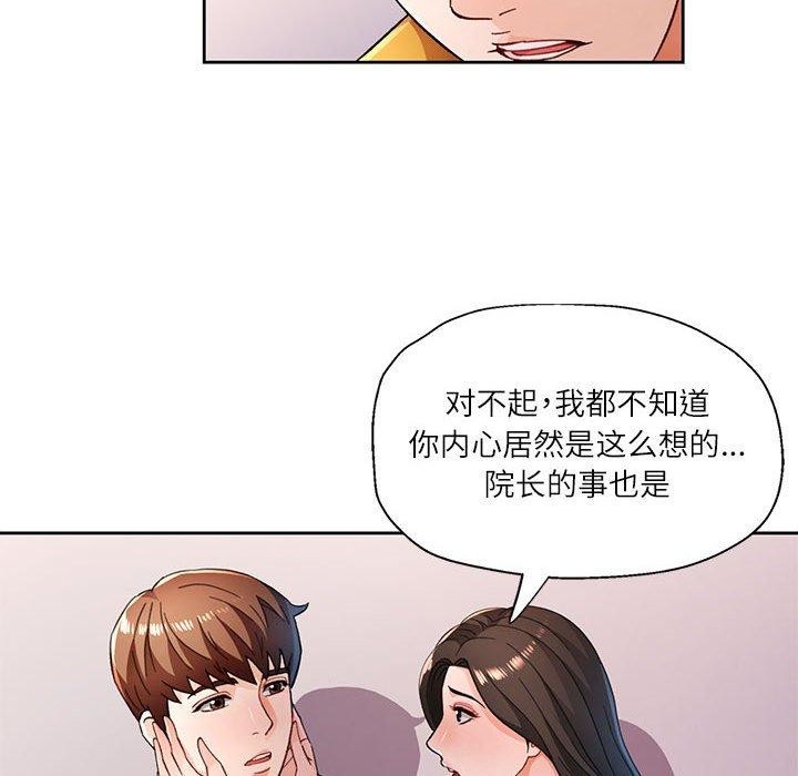 《脱轨关系》漫画 第51話