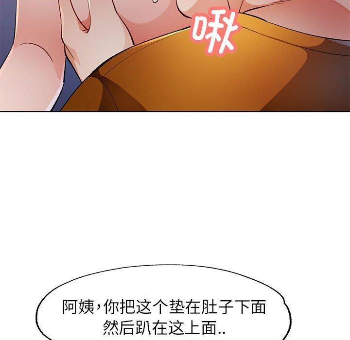 《脱轨关系》漫画 第51話