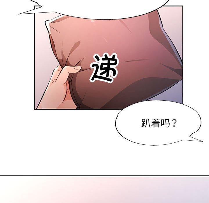 《脱轨关系》漫画 第51話
