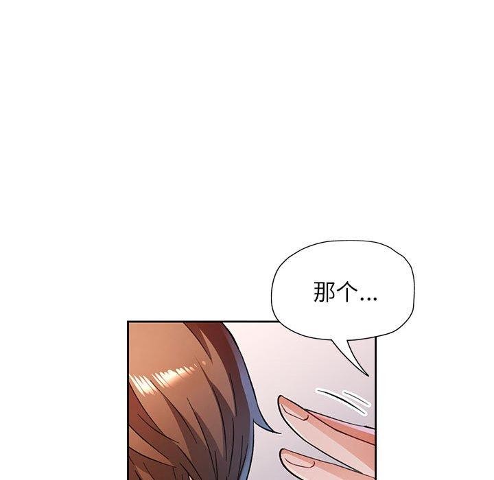 《脱轨关系》漫画 第51話