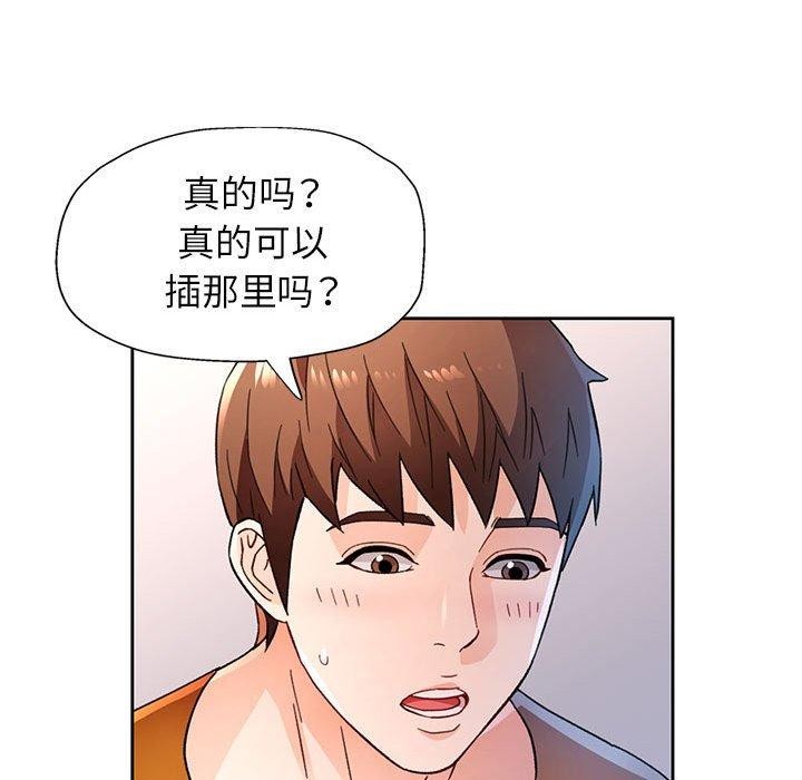 《脱轨关系》漫画 第51話