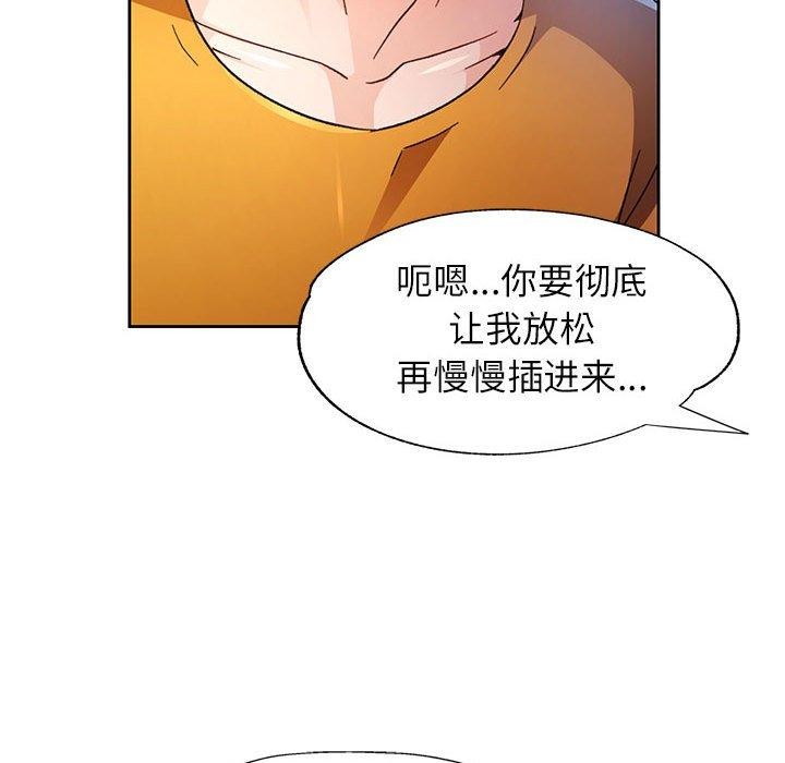 《脱轨关系》漫画 第51話