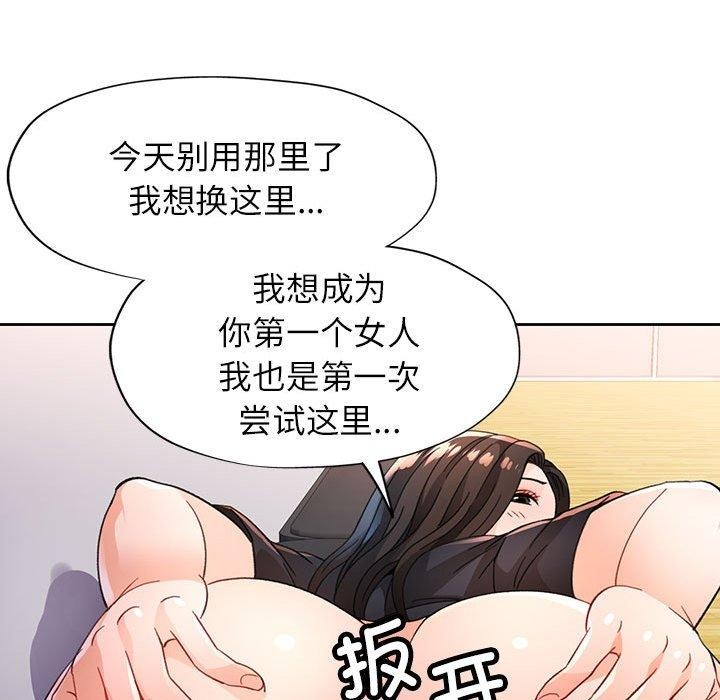 《脱轨关系》漫画 第51話