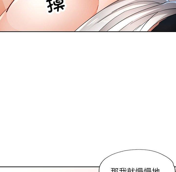 《脱轨关系》漫画 第51話