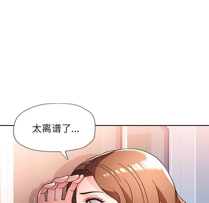 《脱轨关系》漫画 第51話