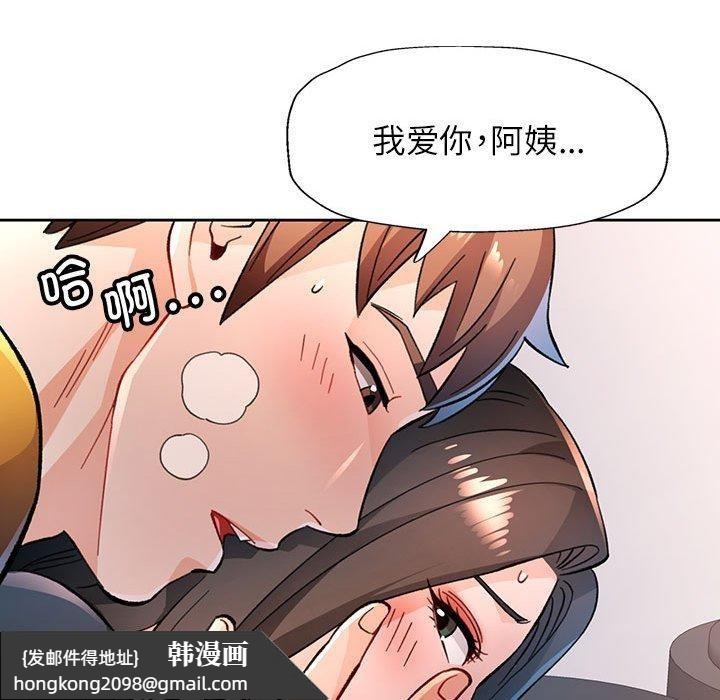 《脱轨关系》漫画 第51話