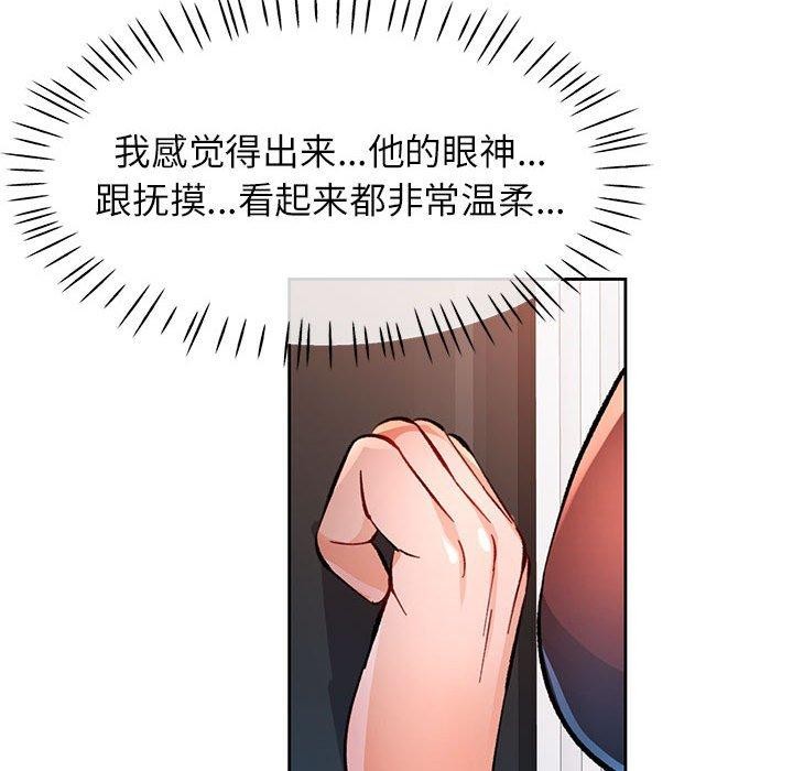 《脱轨关系》漫画 第51話