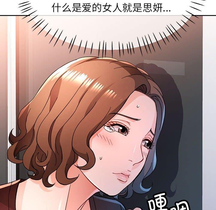 《脱轨关系》漫画 第51話