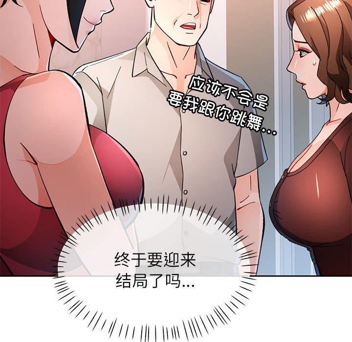 《脱轨关系》漫画 第51話