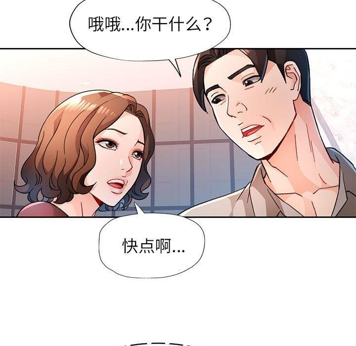 《脱轨关系》漫画 第51話