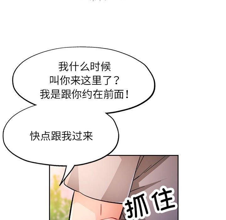 《脱轨关系》漫画 第51話