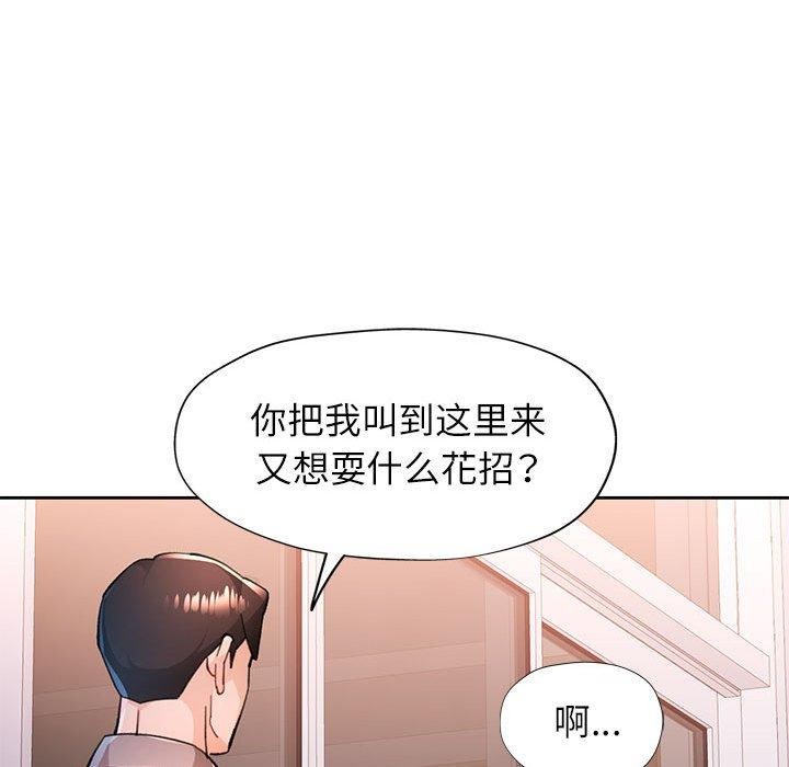《脱轨关系》漫画 第51話