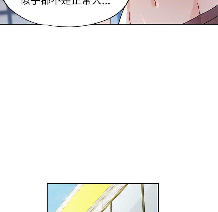 《脱轨关系》漫画 第51話