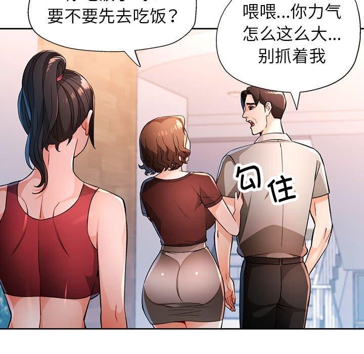 《脱轨关系》漫画 第51話