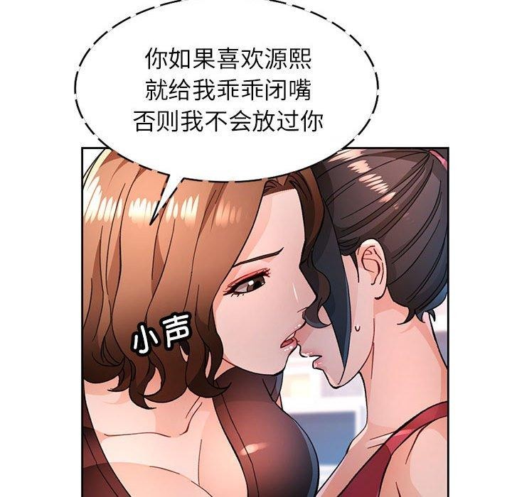 《脱轨关系》漫画 第51話
