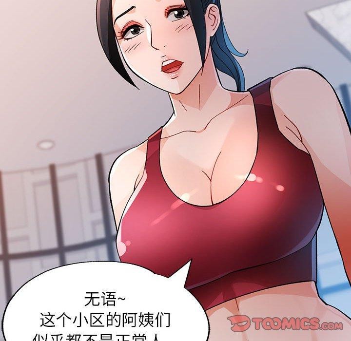 《脱轨关系》漫画 第51話
