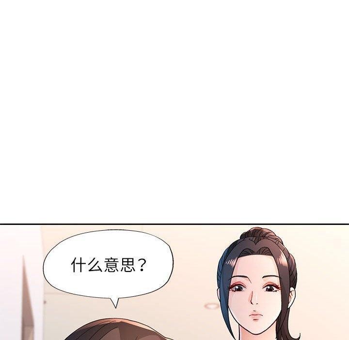 《脱轨关系》漫画 第51話
