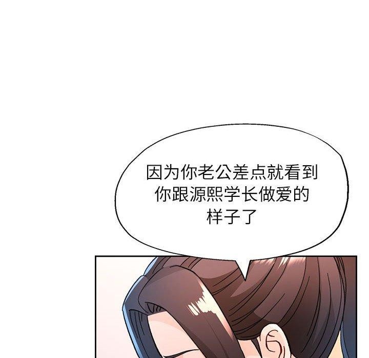 《脱轨关系》漫画 第51話