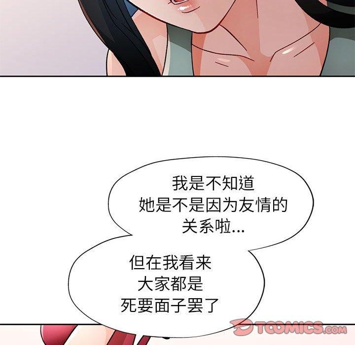 《脱轨关系》漫画 第51話